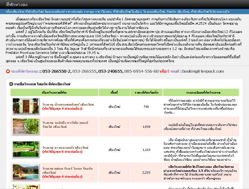 เที่ยวเชียงใหม่ ที่พักเชียงใหม่หางดง, โรงแรมเชียงใหม่หางดง, รีสอร์ทเชียงใหม่หางดง  รูปที่ 1