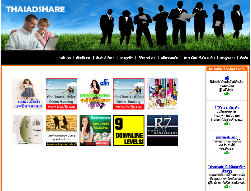 สู่ความฝันและอิสรภาพทางการเงินกับ thaiadshare.com :: โฆษณาออนไลน์ affiliate network รูปที่ 1