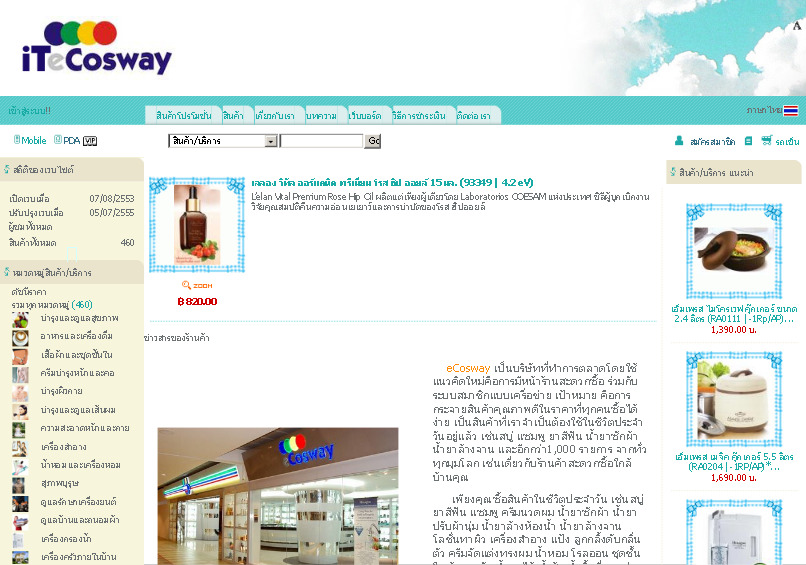 ผลิตภัณฑ์เพื่อสุขภาพ หรือ เป็นเจ้าของธุรกิจ_itecosway -  รูปที่ 1