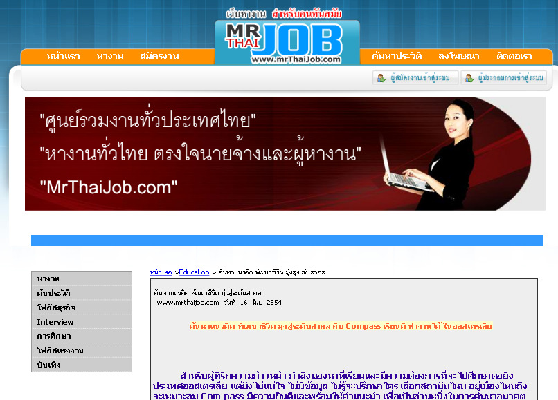 เว็บหางาน ของคนทันสมัย :: www.mrthaijob.com รูปที่ 1
