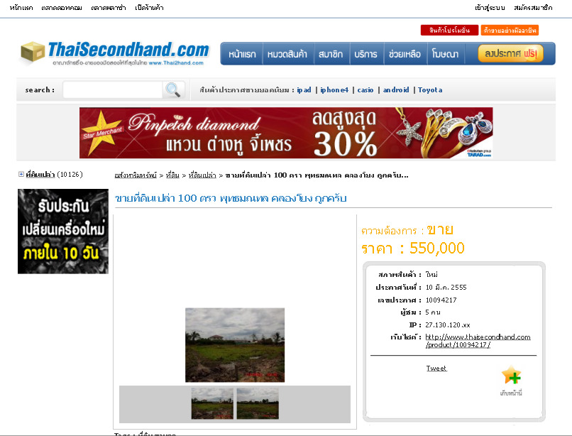 ขายที่ดินเปล่า 100 ตรว  พุทธมณทล คลองโยง ถูกครับ | ThaiSecondhand.com รูปที่ 1