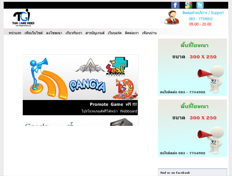 thaigameindex.org : เว็บไซต์โปรโมทเกมส์ออนไลน์ และ ศูนย์เก็บข้อมูลเกี่ยวกับเกมส์ รูปที่ 1