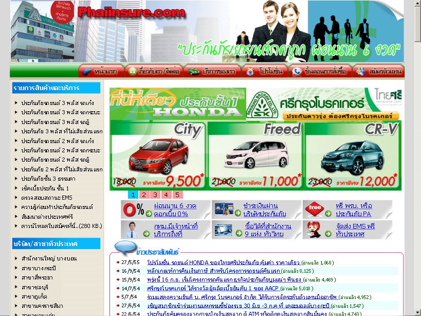 www.phaiinsure.com  ประกันภัยรถยนต์ มีมากกว่า 30 บริษัท รูปที่ 1