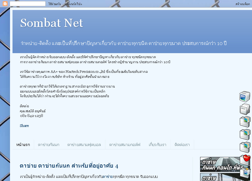 Sombat Net:จำหน่าย-ติดตั้ง รับปรึกษาปัญหาเกี่ยวกับตาข่ายทุกชนิด รูปที่ 1