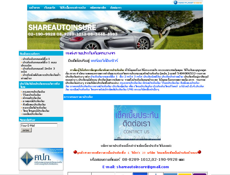 shareautoinsure แชร์ออโต้อินชัวร์ บริการจัดทำประกันภัย กว่า 20 บริษัท ทั้งประกันภัยรถยนต์ ประกันภัยน้ำท่วม ประกันอัคคีภัย ประกันอุบัติเหตุ และประกันภัยอื่นๆ รูปที่ 1