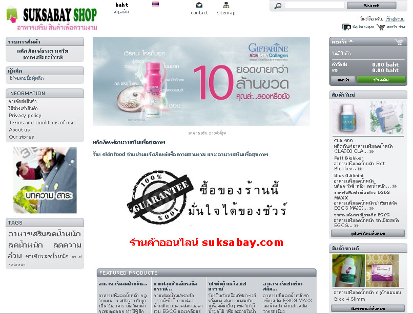 ร้านsuksabay ​จำหน่ายผลิตภัณฑ์เพื่อความสวยงาม และ อาหารเสริมเพื่อสุขภาพ รูปที่ 1