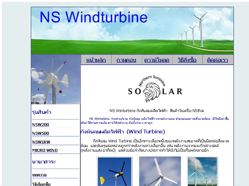 ns windturbine จำหน่าย/ขาย กังหันลมผลิตไฟฟ้า สินค้าพลังงานทดแทน wind turbine พลังงานลม กังหันลมผลิตไฟฟ้า ขนาด 200w , 50 รูปที่ 1