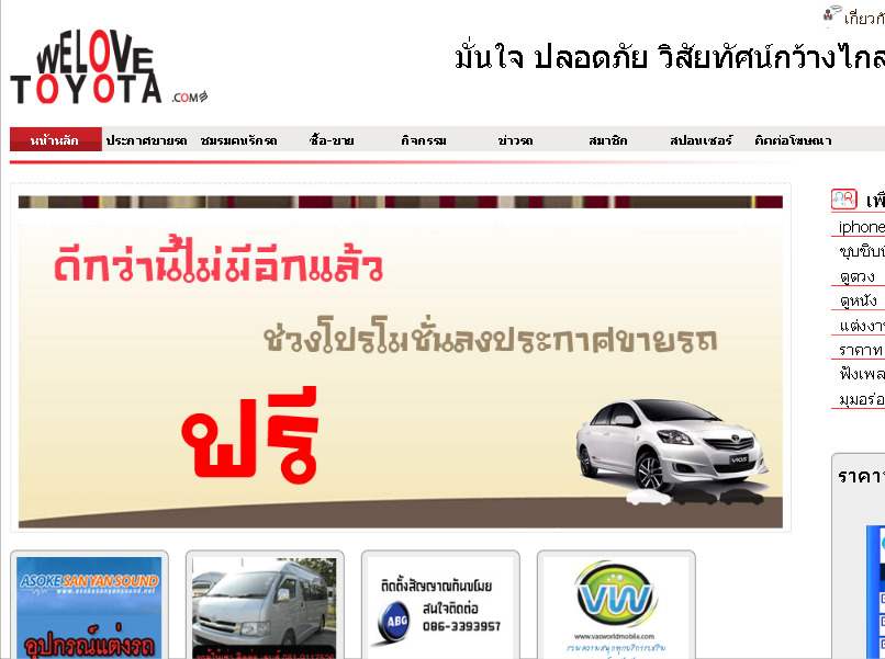 ชมรมคนรักรถ welovetoyota.com ซื้อ-ขาย รถยนต์ รูปที่ 1