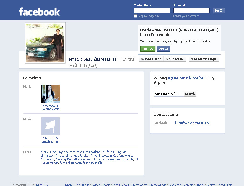 ครูเฮง สอนขับรถบ้าน | Facebook รูปที่ 1