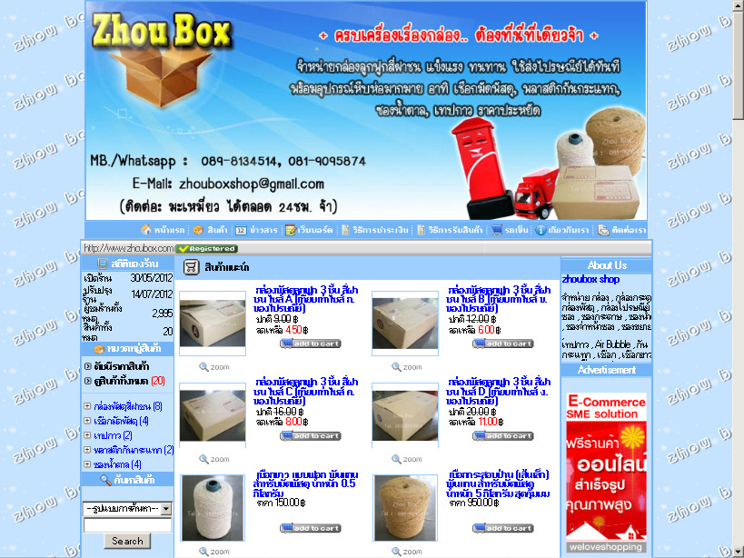 zhoubox กล่อง กล่องกระดาษ กล่องพัสดุ กล่องไปรษณีย์ เชือก ซอง เทปกาว รูปที่ 1