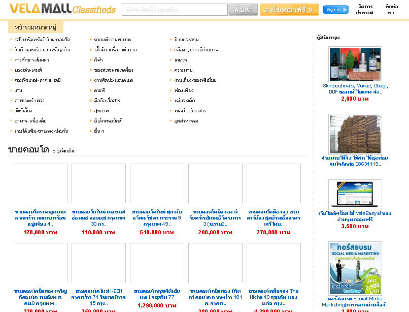 เว็บ classified ลงประกาศฟรี  ลงโฆษณาฟรี โปรโมทฟรี เว็บซื้อขายสินค้าออนไลน์ velamall classifieds รูปที่ 1