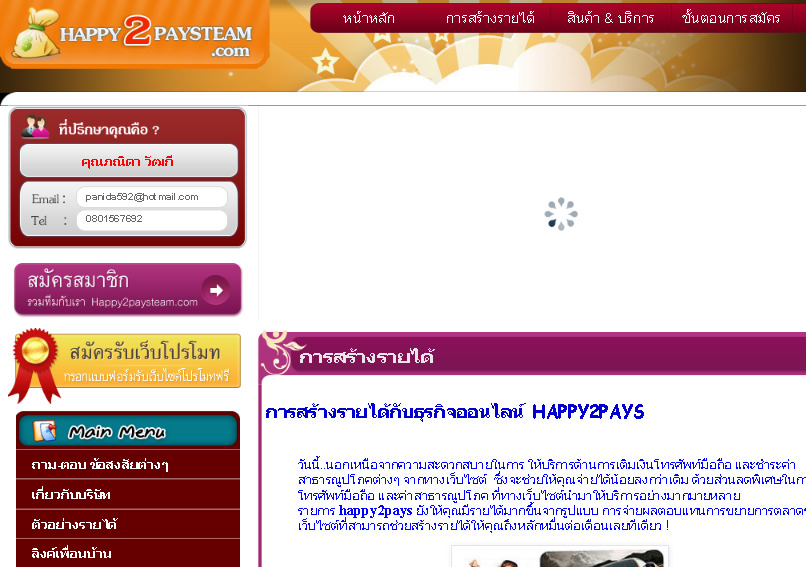 การสร้างรายได้ไม่ต้องประชุม อบรม งาน | happy2paysteam.com รูปที่ 1