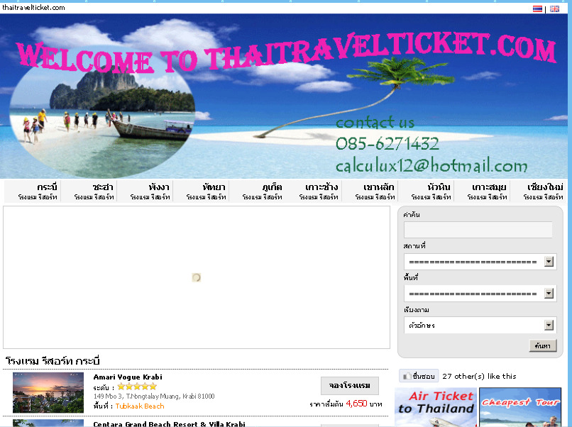 thaitravelticket.com | บริการจองโรงแรม สอบถามข้อมูลห้องพัก ตามต้องการ รูปที่ 1