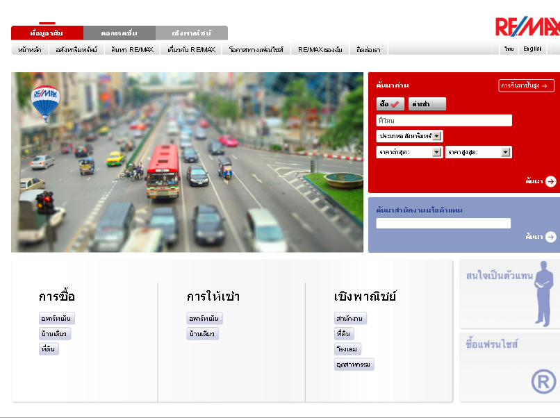 REMAX Thailand ค้นหาบ้านทั่วโลก ซื้อ ขาย เช่า เซ้ง รูปที่ 1