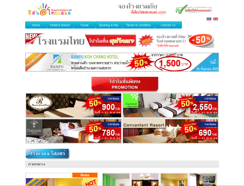 Seasonthailand booking Hotel รูปที่ 1