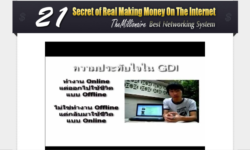 secret of real making money on the internet ธุรกิจออนไลน์ 100% รูปที่ 1