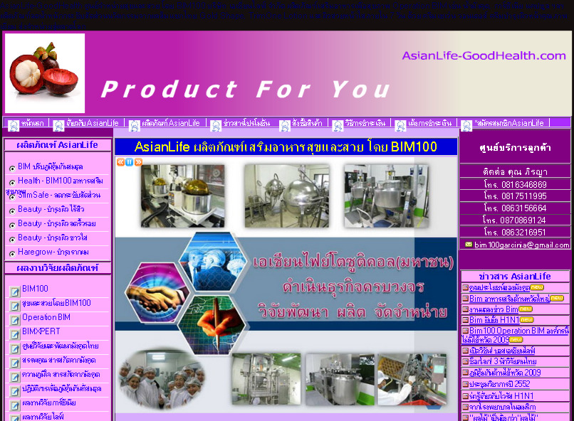 จำหน่ายผลิตภัณฑ์เสริมอาหาร BIM100 เครื่องสำอางค์ โลชั่นสลายไขมัน จาก AsianLife รูปที่ 1
