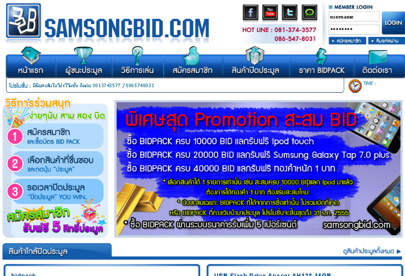 samsongbid.com ประมูลสินค้าออนไลน์ ที่แจกจริง จัดส่งเร็ว คุ้มค่า ประหยัดสูง ของดี น่าเชื่อถือชัวร์ รูปที่ 1