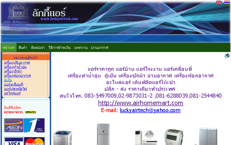 ขายเครื่องใช้ไฟฟ้า แอร์ราคาถูก ปลีก-ส่ง ราคาเดียวทั่วประเทศ รูปที่ 1