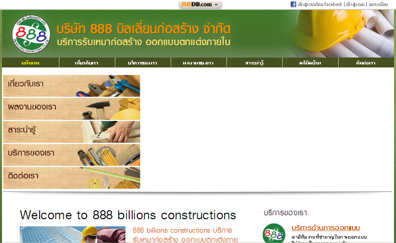 รับเหมาก่อสร้าง ก่อสร้าต่อเติม ต่อเติม Renovate รูปที่ 1