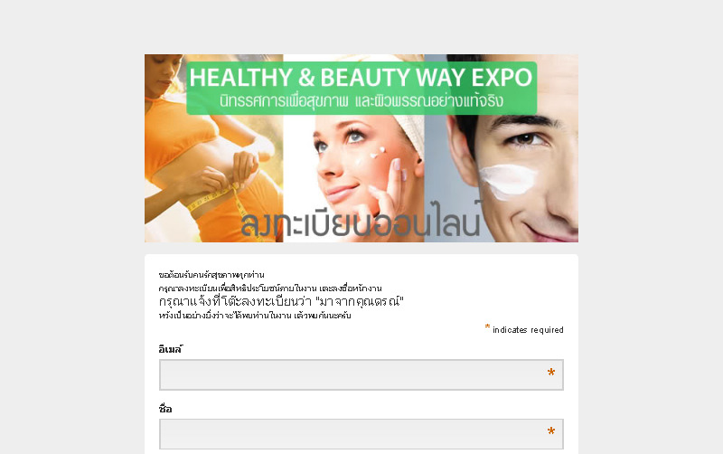 Healthy and Beauty Way Expo รูปที่ 1