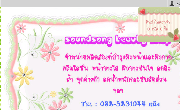 sound&song beauty shop : inspired จำหน่ายครีมโสมและสบู่ by U ของแท้ 100% รับของจากน้องบิวและพี่มาศ รูปที่ 1