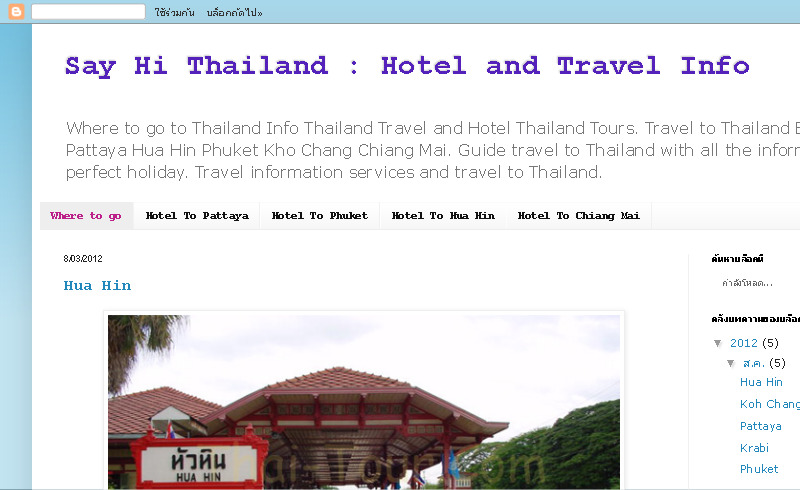 Where to go to Thailand Info Thailand Travel and Hotel Thailand Tours.  รูปที่ 1