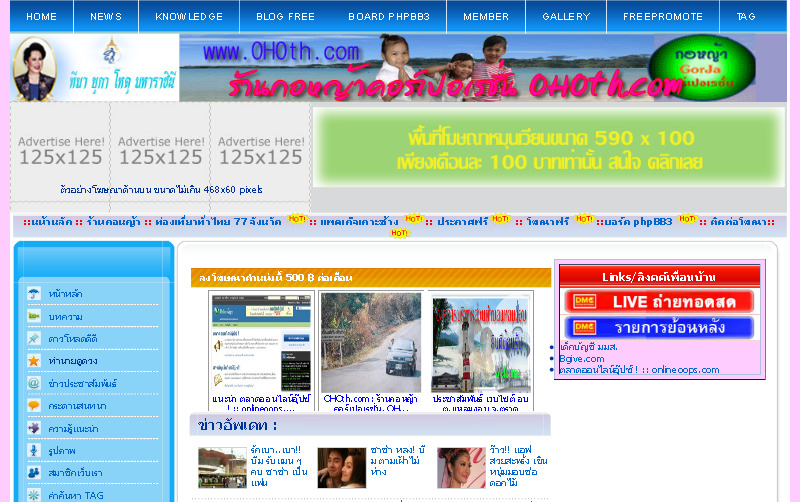 OHOth.com: ร้านกอหญ้าคอร์เปอเรชั่น, รับทำเว็บ, รับจดโดเมน, โฆษณาฟรี, รูปที่ 1