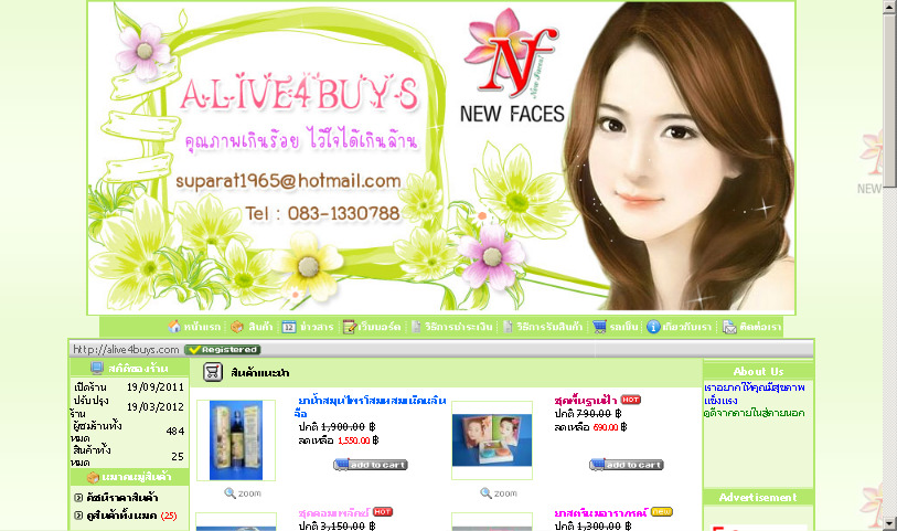 alive4buys : จำหน่ายเครื่องสำอาง อาหารเสริม ยา จากสมุนไพร รูปที่ 1