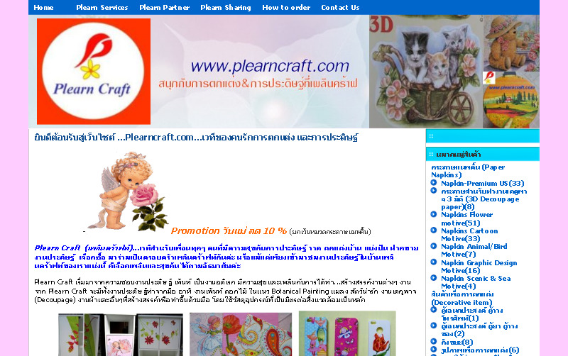 plearncraft.com งานฝีมือ ของตกแต่งบ้าน อุปกรณ์ทำเดคูพาจ(Decoupage)  รูปที่ 1