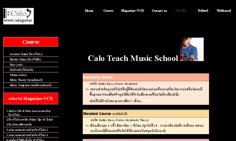 เรียนดนตรีกับ อ.Caloguitarist   ที่ โรงเรียนดนตรี Calo Music School ลาดพร้าว 60   รูปที่ 1