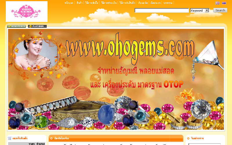 OHOGEMS ขายเครื่องประดับ พลอยแท้ หยกแท้ iรับประกันมาตรฐาน OTOP รูปที่ 1