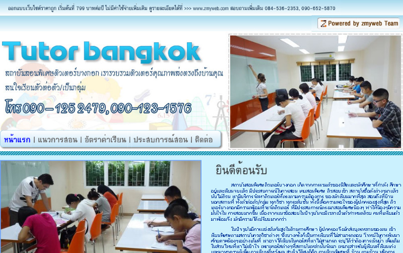 tutor bangkok ส่งตรงติวเตอร์ถึงบ้านคุณ 090-125-2479, 090-123-1576 รูปที่ 1