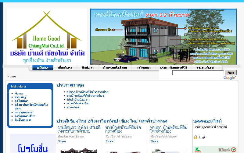 บ้านดีเชียงใหม่ บ้านเชียงใหม่ ที่ดินเชียงใหม่ อสังหาริมทรัพย์ ออกแบบตกแต่งบ้าน ตัดหญ้า ตกแต่งสวน ผ้าม่าน วอล์เปเปอร์ติดห้อง บ้านเช่า ความรู้คู่บ้าน ซื้อ ขาย บ้าน ที่ดิน home good chiangmai รูปที่ 1