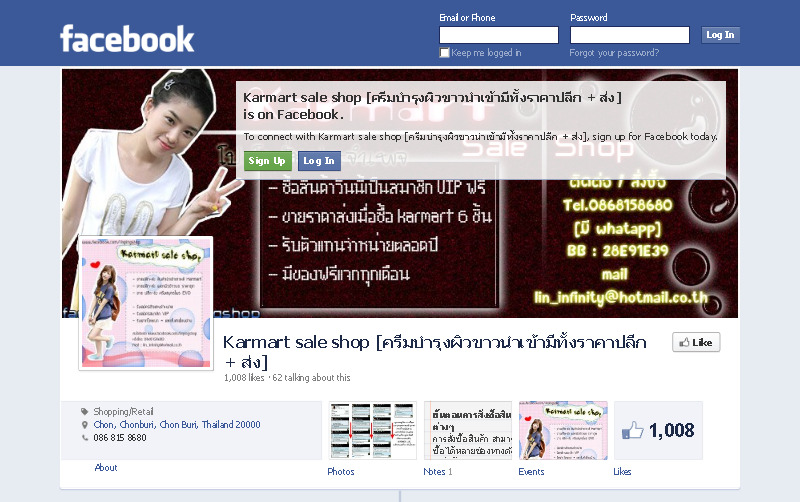 Karmart sale shop [ครีมบำรุงผิวขาวนำเข้ามีทั้งราคาปลีก + ส่ง] | Facebook รูปที่ 1