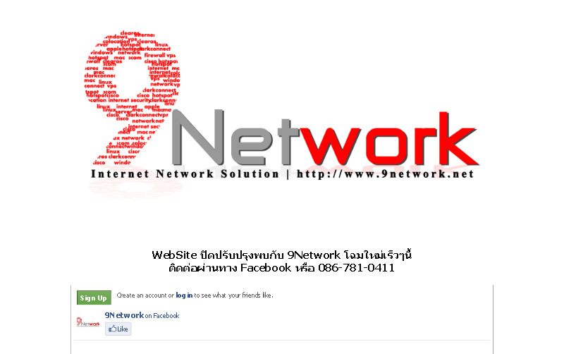 :: 9network | บริการติดตั้งระบบ internet , วางระบบ network :: รูปที่ 1