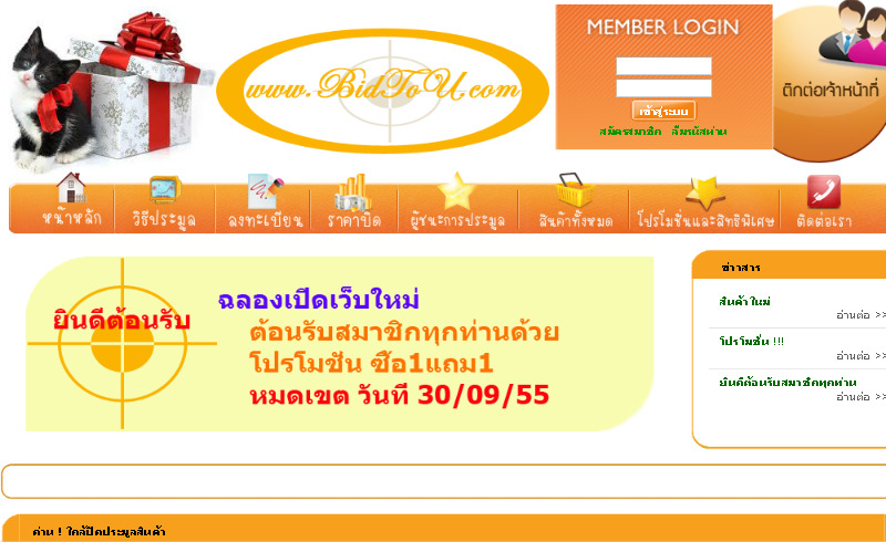 ยินดีต้อนรับสู่ บิดทูยู||bidtou.com:ประมูลสินค้าออนไลน์ราคาถูก เช่น iphone4s, the new ipad, samsung galaxy, macbook, led tv, tablet, notebook ฯลฯ. รูปที่ 1