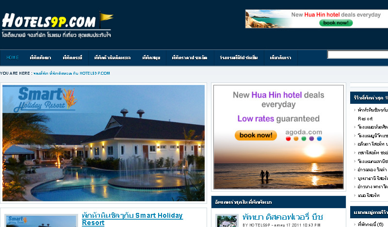 ที่พักติดทะเล ที่พักหัวหินติดทะเล - hotels9p.com รูปที่ 1