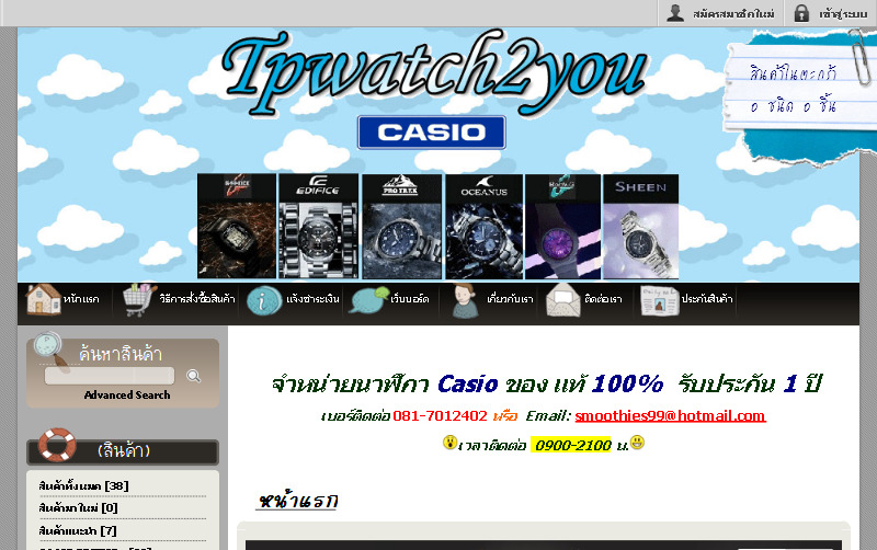 tpwatch2you : (จำหน่ายนาฬิกา Casio ของแท้   รับประกัน 1 ปี) เป็นตัวแทนจำหน่ายหน่ายที่ได้มาตราฐาน รูปที่ 1