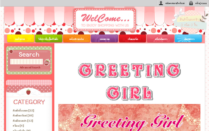 greetinggirl : inspired by lnwshop LnwShop.com รูปที่ 1