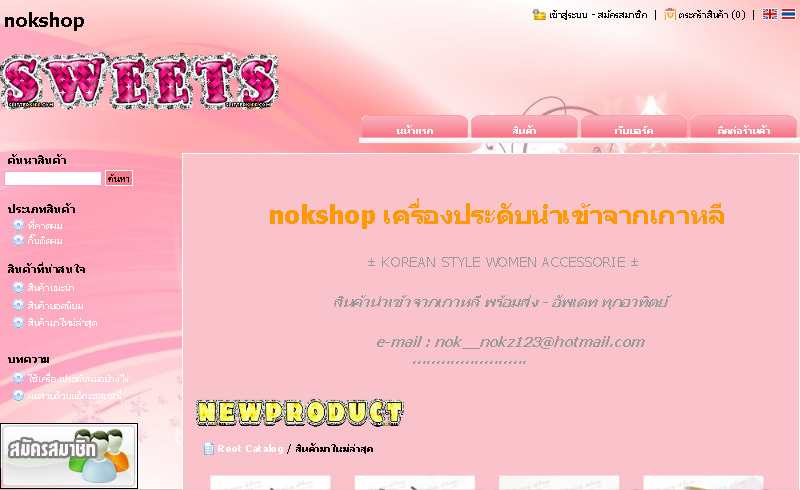 nokshop .:: [generated by gagto.com]กิฟช็อบแฟชั้นเกาหลีกระเป๋าดอกกุหลาบ ที่คาดผม กิ๊ปติดผม :: ฟรี สร้างเว็บ ทำเว็บ ใน 5  รูปที่ 1