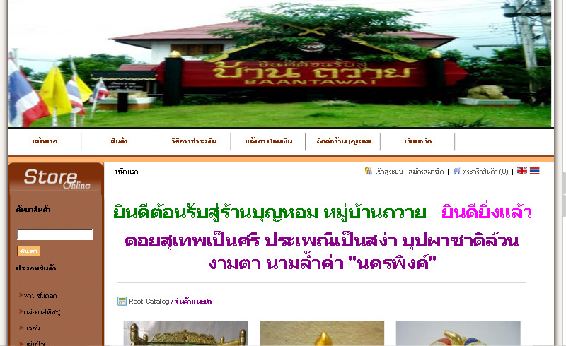 ร้านบุญหอม หมู่บ้านถวาย  .:: [generated by gagto.com] รูปที่ 1