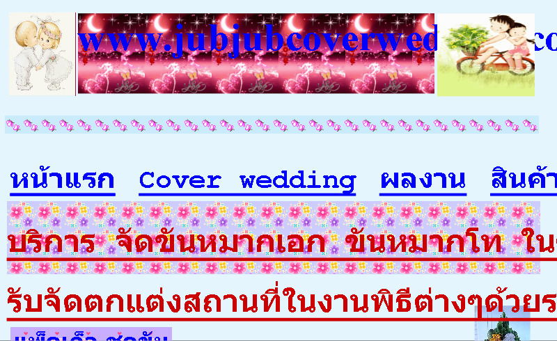 cover wedding ครบเครื่องเรื่องจัดงานวิวาห์ รูปที่ 1