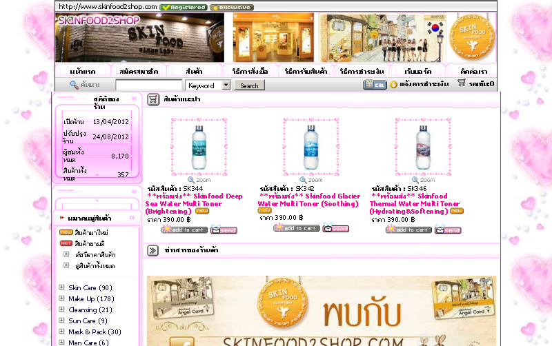 skinfood : ร้าน skinfood2shop  รูปที่ 1