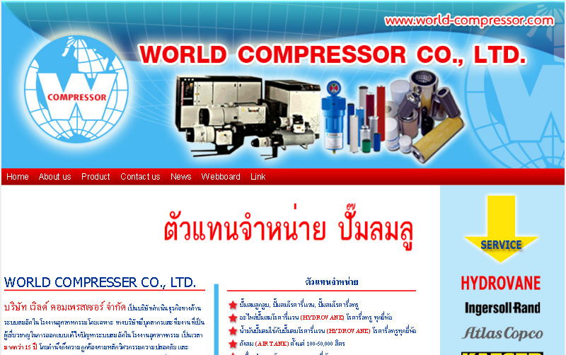 world-compressor,ตัวแทนจำหน่าย  ปั๊มลมลูกสูบ, ปั๊มลม ROTARY, รับซ่อมปั๊มลมทุกชนิด รูปที่ 1