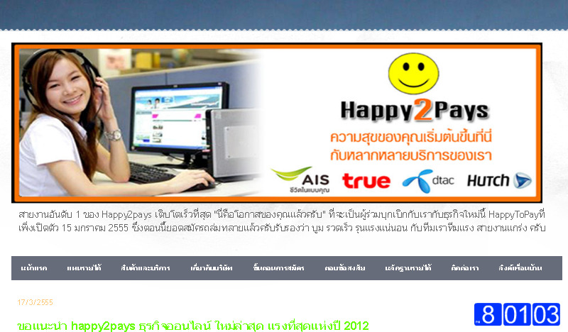 หางาน หาเงินผ่านเน็ต กับธุรกิจออนไลน์ happy2pays  รูปที่ 1