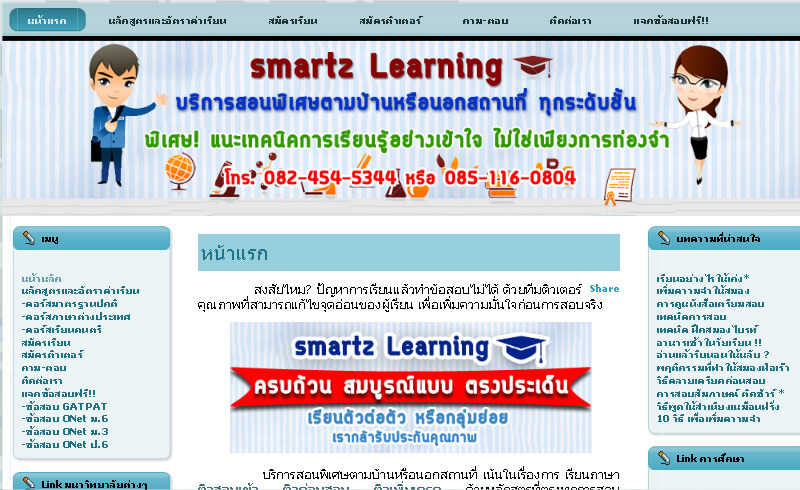 Smartz Learning เรียนตัวต่อตัวหรือกลุ่มย่อย เรียนภาษา ติวสอบเข้า ติวก่อนสอบ ติวเพิ่มเกรด ทุกระดับชั้น พร้อมส่งติวเตอร์คุ รูปที่ 1