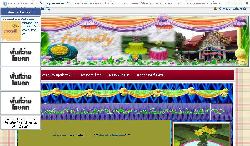 ผูกผ้า,ประดับผ้า,จัดดอกไม้,เฟรนลี่5, .:: [powered by siam2web.com รับทําเว็บไซต์ ทำเว็บไซต์ เว็บไซต์สำเร็จรูป ฟรีเว็บไซต์ สร้างเว็บไซต์] รูปที่ 1