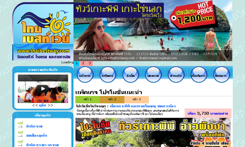 ไทยเบสท์เวย์|เที่ยวภูเก็ต พังงา กระบี่ เกาะพีพี เกาะไข่ เกาะรายา เกาะเฮ อ่าวพังงา หรือที่อื่นๆ ในราคามิตรภาพ รูปที่ 1