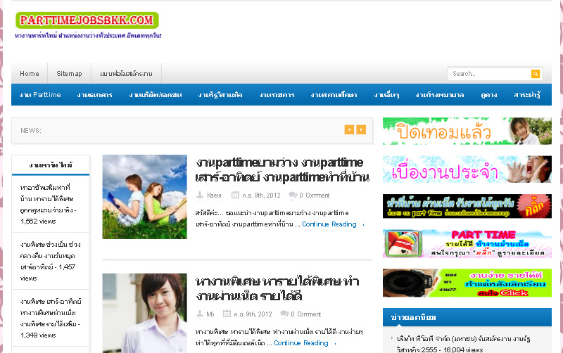 parttimejobsbkk.com หางาน สมัครงาน part time หางานพาร์ทไทม์ ตำแหน่งงานว่างทั่วประเทศ อัพเดททุกวัน! รูปที่ 1